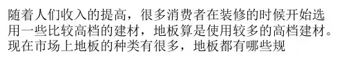 地板规格大全