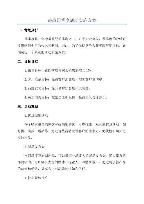 决战四季度活动实施方案