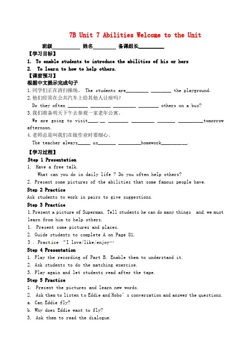 江苏省丹阳市第三中学七年级英语下册 7B Unit 7 Abilities Welcome to the Unit学案(无答案) (新版)牛