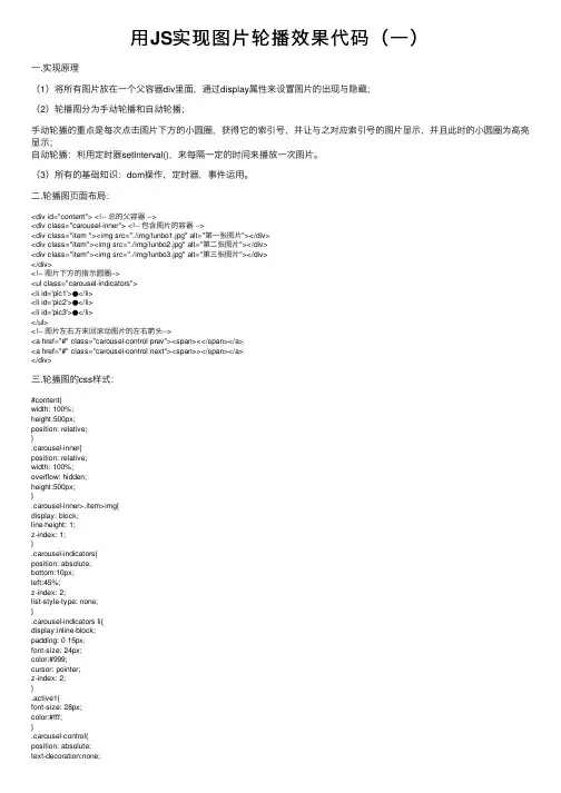 用JS实现图片轮播效果代码（一）
