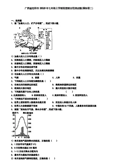 广西省桂林市2019年七年级上学期地理期末检测试题(模拟卷二)
