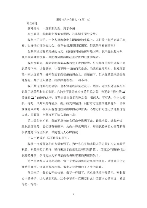 邂逅诗人李白作文(6篇)(1)