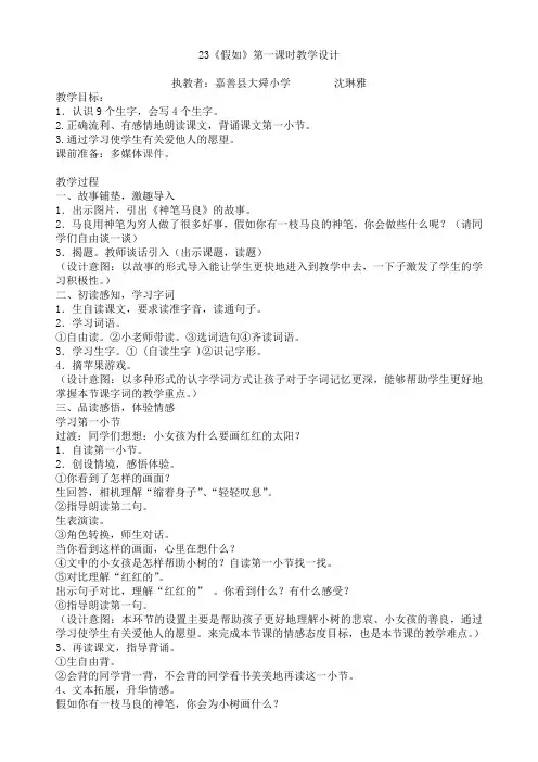 《假如》第一课时教学设计