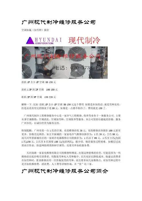 广州空调加氟要多少钱(加雪种)