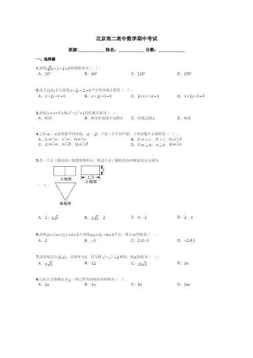 北京高二高中数学期中考试带答案解析
