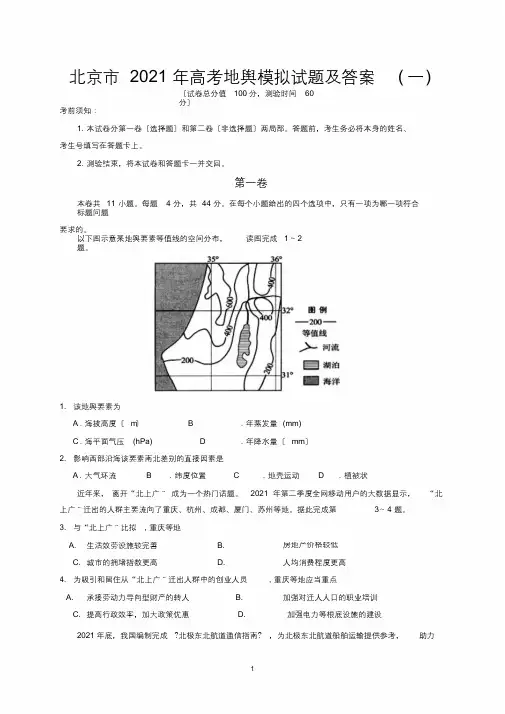 北京市2019年高考地理模拟试题及答案(最终)
