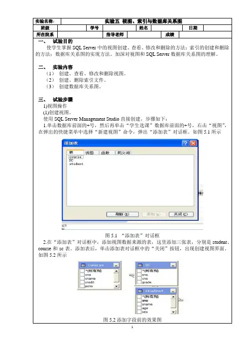 实验 视图、索引与数据库关系图