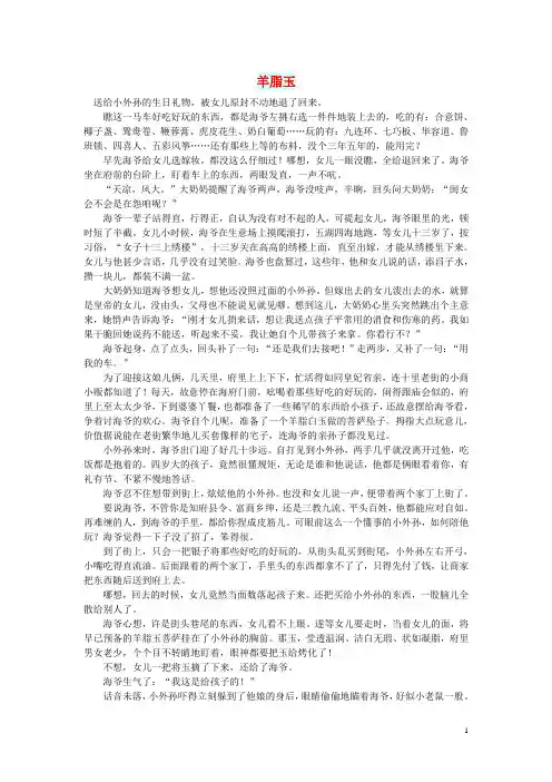初中语文 小小说(往事如烟)羊脂玉