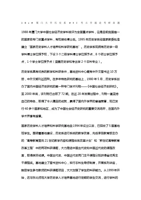 厦门大学历史系考古学通论考研真题