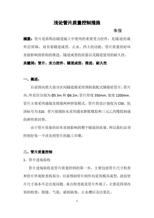 管片质量控制措施