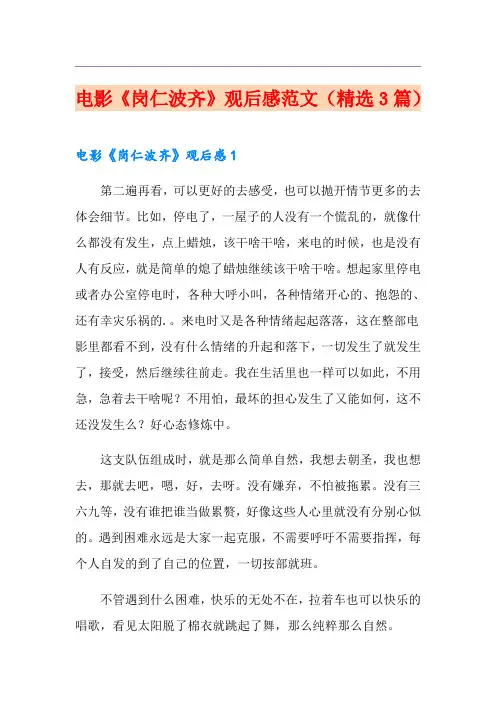 电影《岗仁波齐》观后感范文(精选3篇)