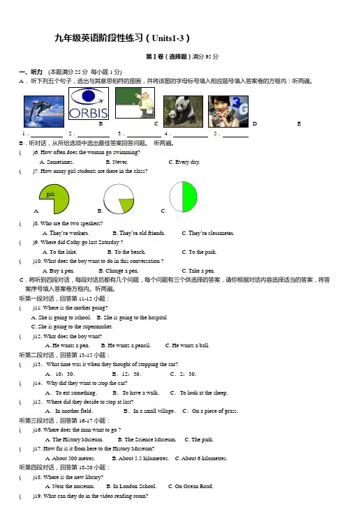 九年级英语阶段性练习(Units13)