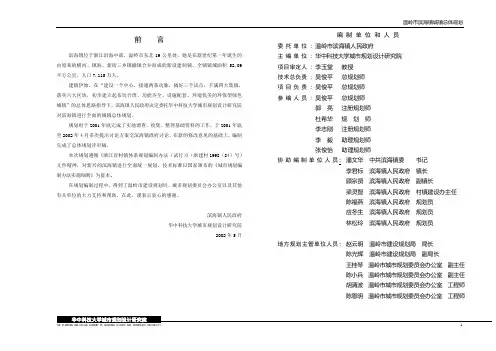 2002温岭市滨海镇总体规划目录new