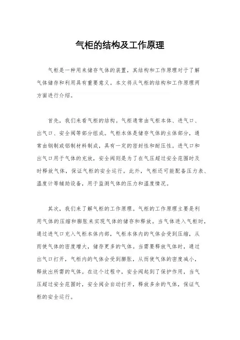 气柜的结构及工作原理