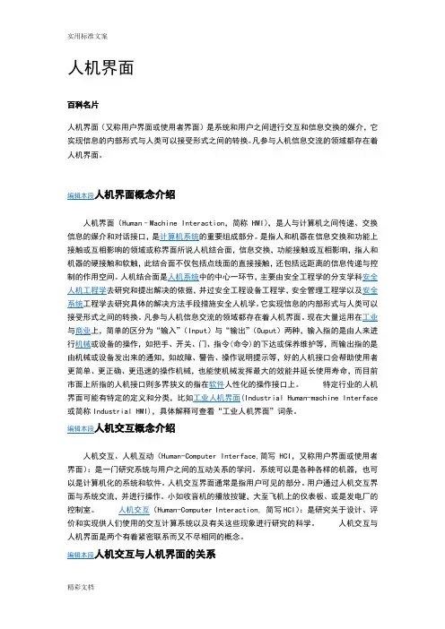 人机界面百度百科