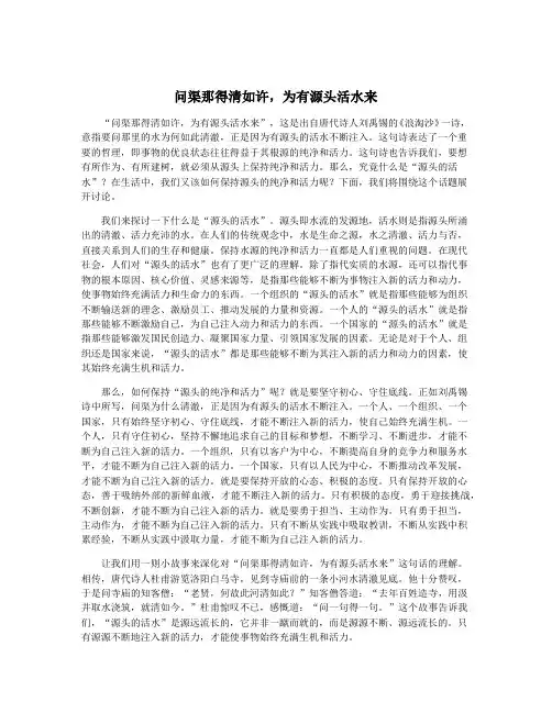 问渠那得清如许,为有源头活水来