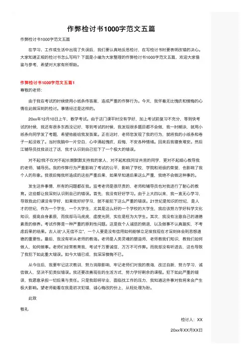 作弊检讨书1000字范文五篇