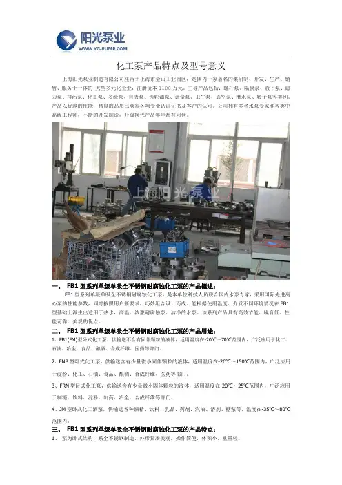 化工泵产品特点及型号意义