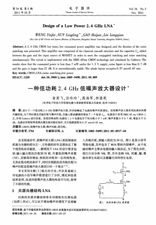 一种低功耗2.4GHz低噪声放大器设计