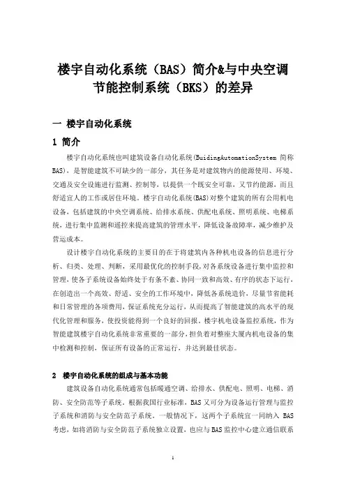 楼宇自控系统和空调系统