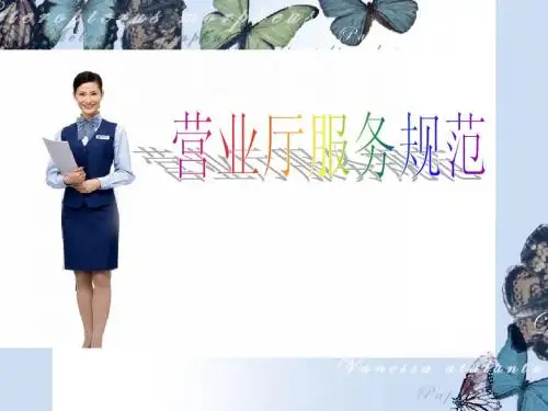 营业员服务规范