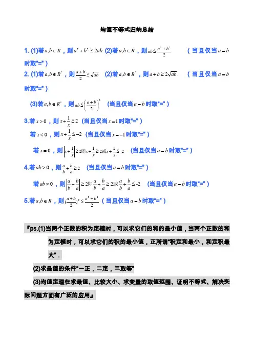 高中数学公式完全总结归纳(均值不等式)