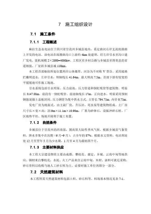 7  施工组织设1
