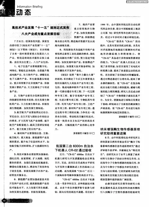 纳米增强酶生物传感器原理研究取得重要进展