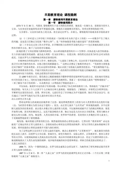 早期教育理论 课程提纲