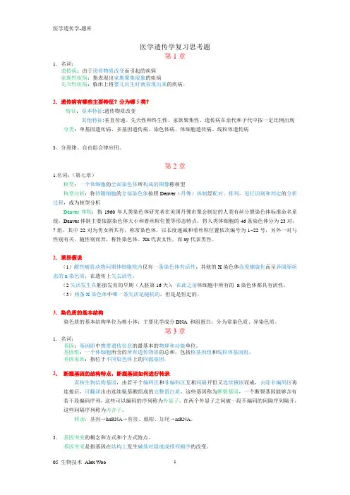 (完整版)医学遗传学试题及答案(复习)
