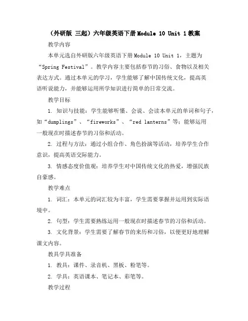 (外研版三起)六年级英语下册Module10Unit1教案