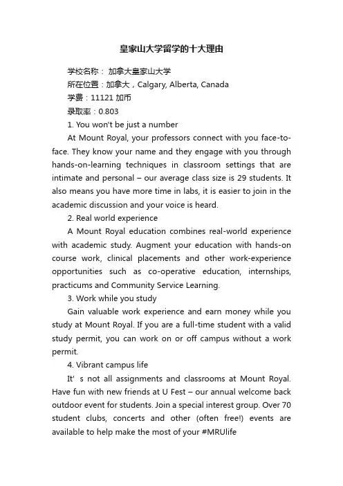 皇家山大学留学的十大理由