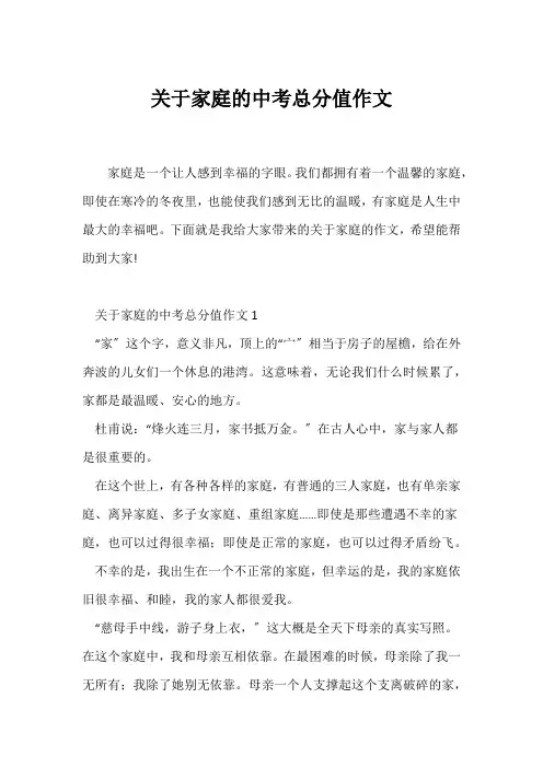(中考作文)关于家庭的中考满分作文