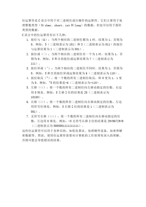 c语言中位运算符的用法