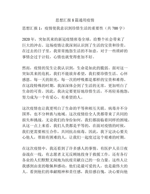 思想汇报8篇通用疫情