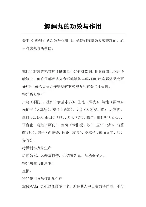 鳗鲤丸的功效与作用