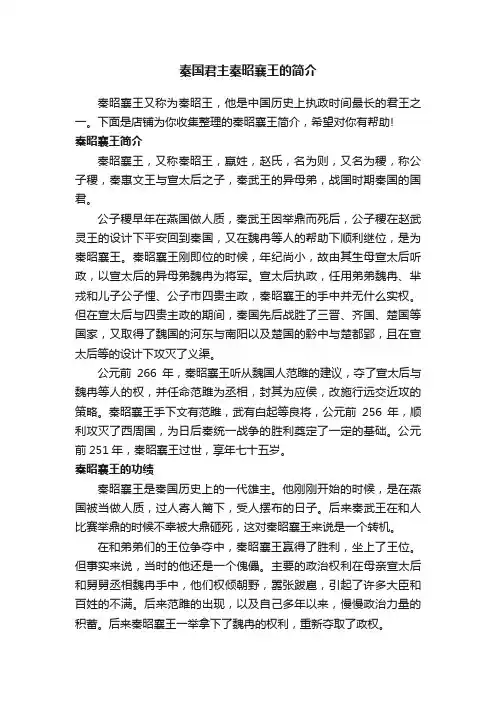 秦国君主秦昭襄王的简介