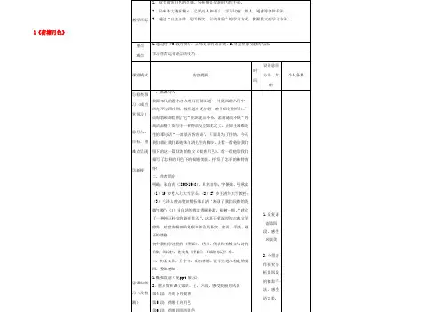 高中语文1荷塘月色第1课时教案新人教版必修2 教案