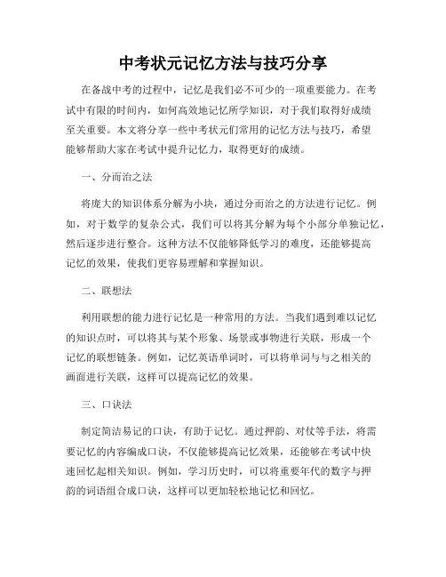 中考状元记忆方法与技巧分享