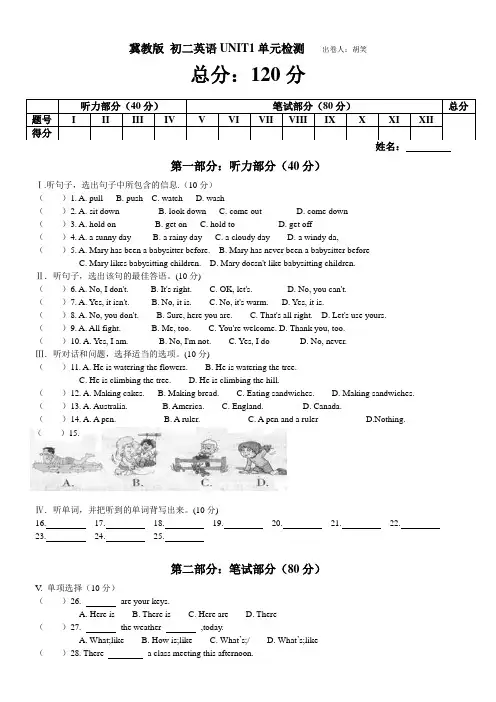 冀教版八年级下册英语UNIT1单元测试