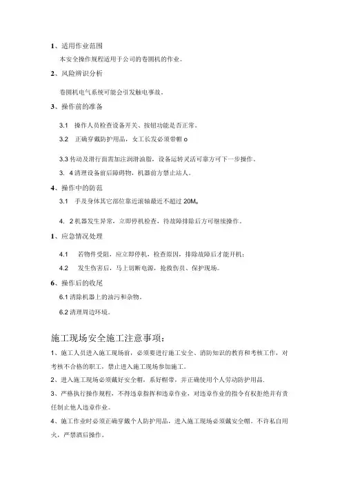卷圆机安全操作规程