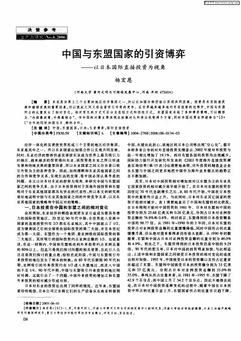 中国与东盟国家的引资博弈——以日本国际直接投资为视角