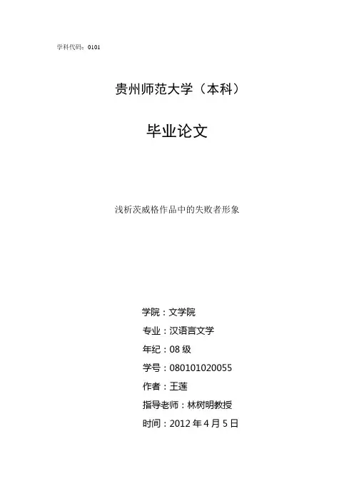浅析茨威格作品中的失败者形象
