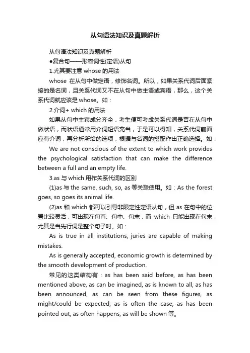 从句语法知识及真题解析
