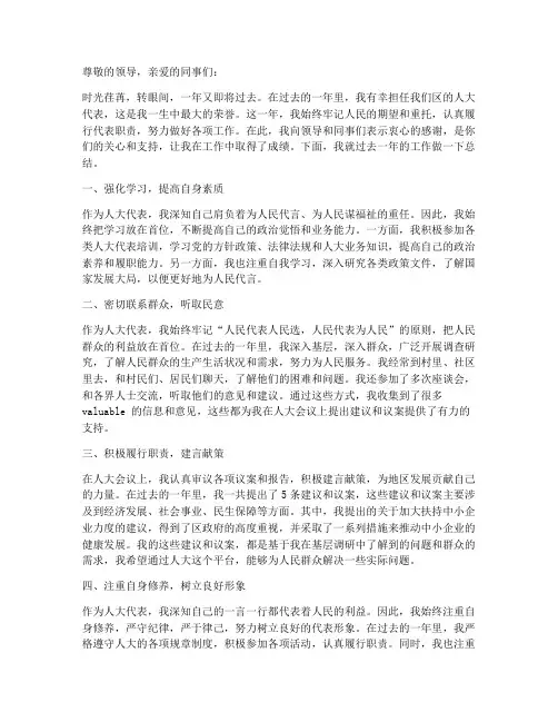 区人大代表个人工作总结