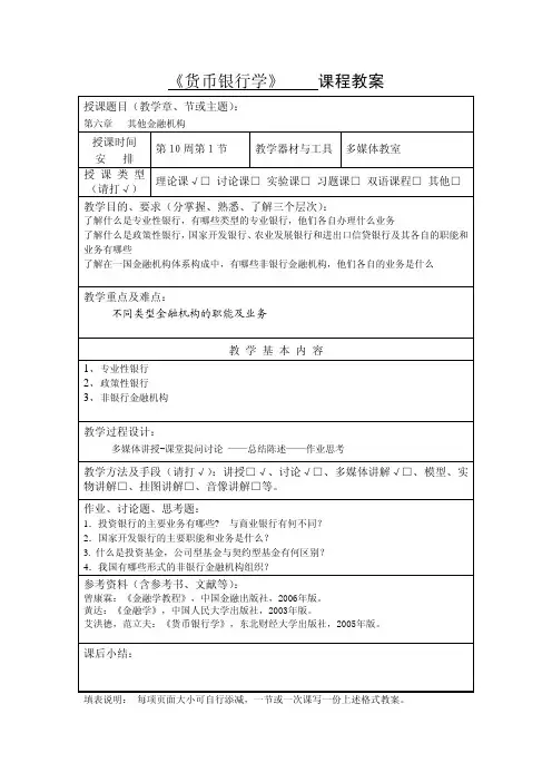《货币银行学》课程教案