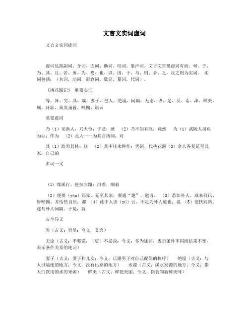 文言文实词虚词
