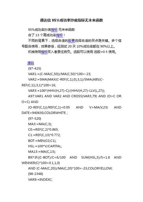 通达信95%成功率抄底指标无未来函数