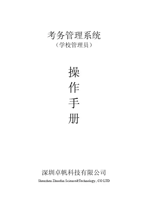 02_考务管理系统(学校管理员)操作手册2011-11-10