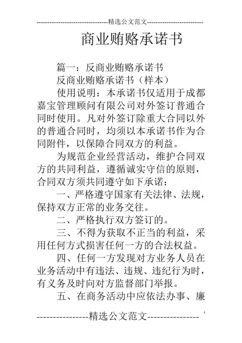 商业贿赂承诺书